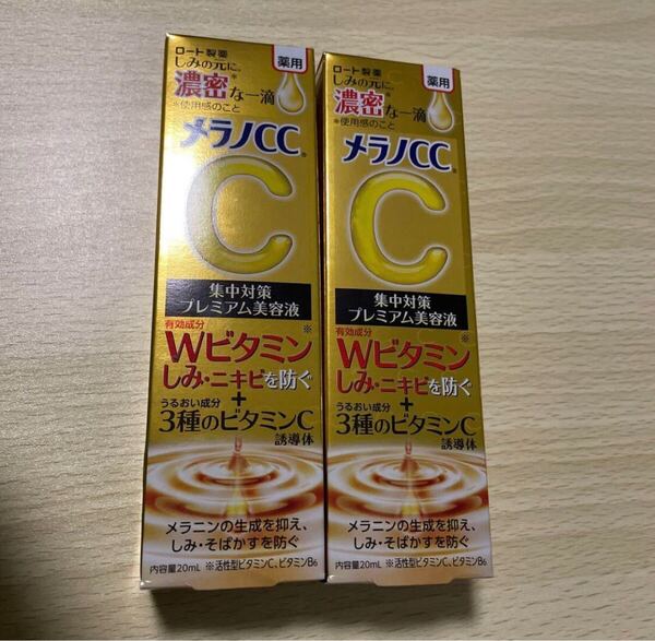 新品 送料無料 未開封 メラノCC 美容液 しみ集中対策 20ml 2本セット