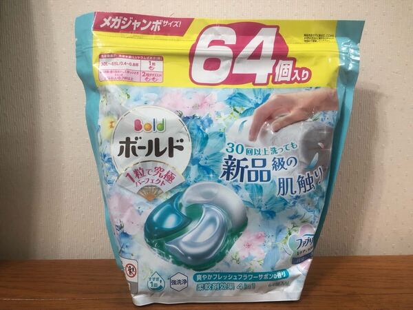 新品 匿名発送 送料無料 未開封 ボールド 洗濯洗剤 ジェルボール 爽やかフレッシュフラワーサボンの香り 64個