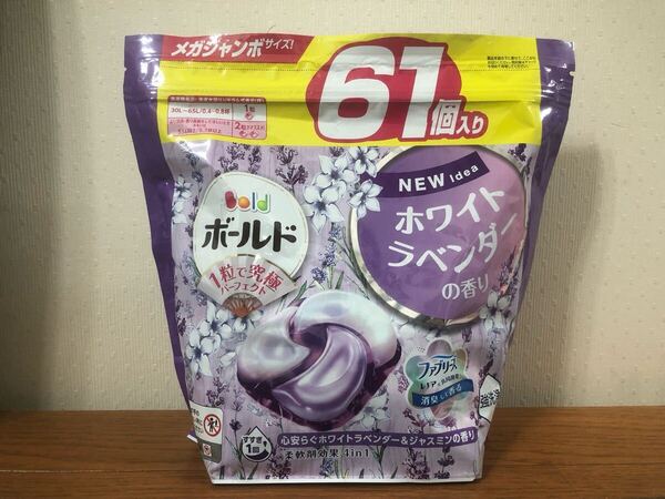 新品 匿名発送 送料無料 未開封 Bold ボールド ジェルボール 柔軟剤効果4in1 ホワイトラベンダー 61個入