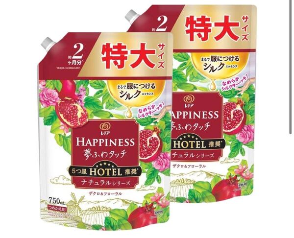 新品 匿名発送 送料無料 未開封 レノアハピネス 夢ふわタッチ 柔軟剤 ザクロ&フローラル 詰替750ml×2袋