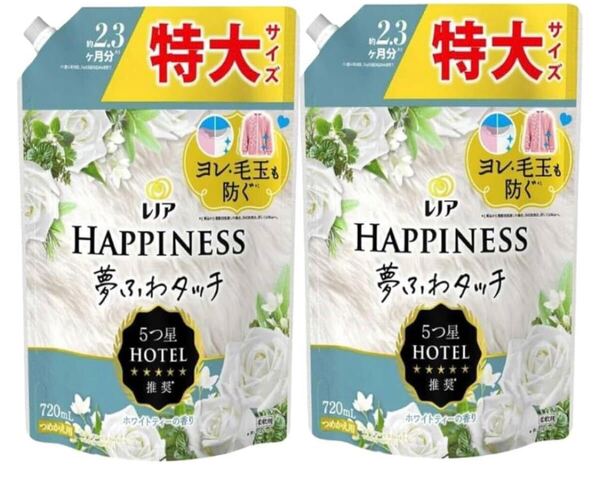新品 匿名発送 送料無料 レノア ハピネス 夢ふわタッチ 柔軟剤 ホワイトティー 詰替 特大 720ml×2