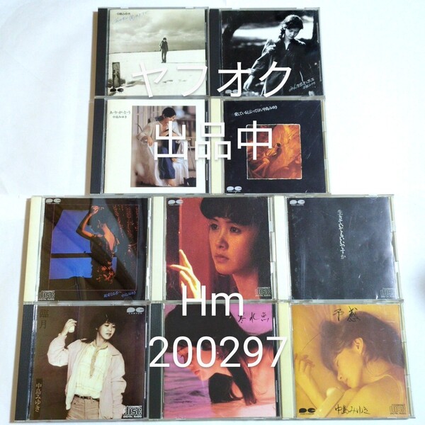 中島みゆき CDセット 私の声が聞こえますか/あ・り・が・と・う/愛していると云ってくれ/親愛なる者へ/おかえりなさい/臨月/寒水魚/予感