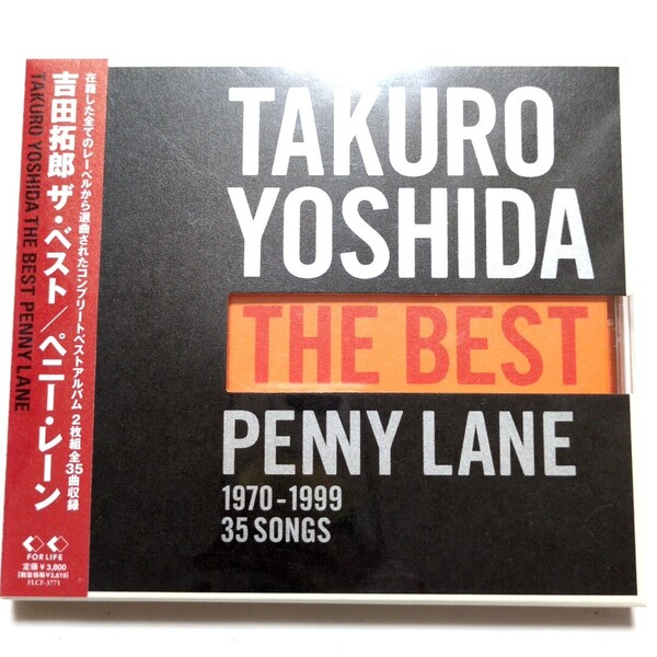 送料無料 吉田拓郎 2CD ベストアルバム「THE BEST PENNY LANE」イメージの詩/今日までそして明日から/結婚しようよ/人生を語らず/襟裳岬