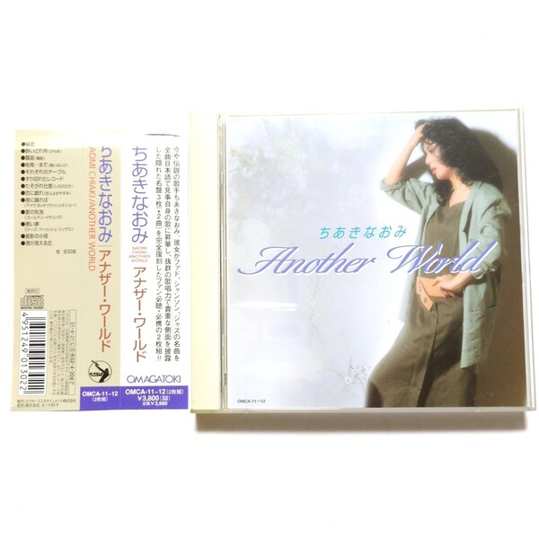 送料無料 ちあきなおみ ベストアルバム 2CD 「ANOTHER WORLD アナザー・ワールド」 待夢 それぞれのテーブル THREE HUNDREDS CLUB