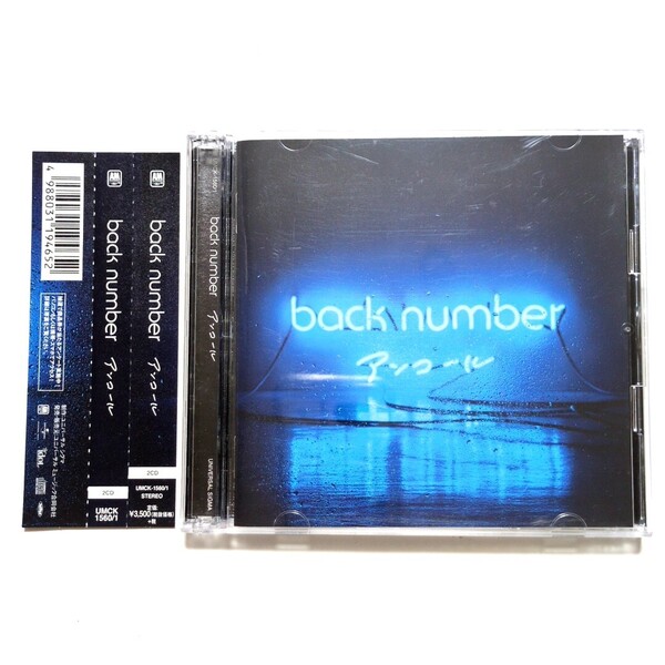 back number ベストアルバム 「アンコール(通常盤・2CD)」 クリスマスソング ヒロイン 花束 高嶺の花子さん SISTER fish