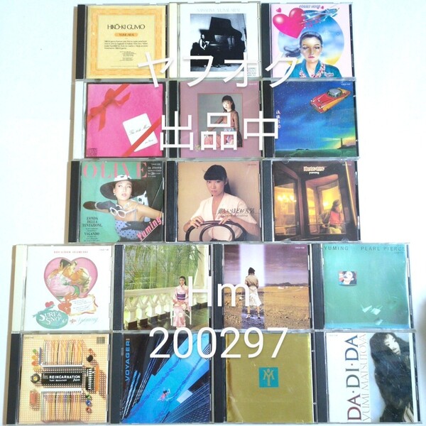 松任谷由実 デビュー~1985年までのオリジナルアルバム17枚セット CD ひこうき雲/MISSLIM/紅雀/OLIVE/時のないホテル/PEARL PIERCE/VOYAGER