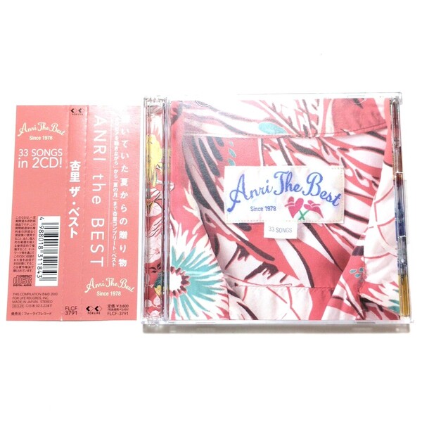 杏里 2CD ベストアルバム 「ANRI THE BEST」 リマスター 悲しみがとまらない オリビアを聴きながら CAT'S EYE SUMMER CANDLES シティポップ