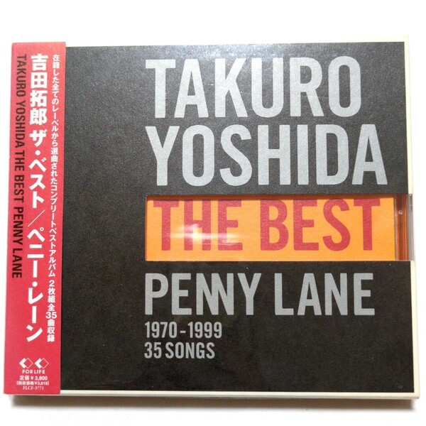 送料無料 吉田拓郎 2CD ベストアルバム「THE BEST PENNY LANE」イメージの詩/今日までそして明日から/結婚しようよ/人生を語らず/襟裳岬