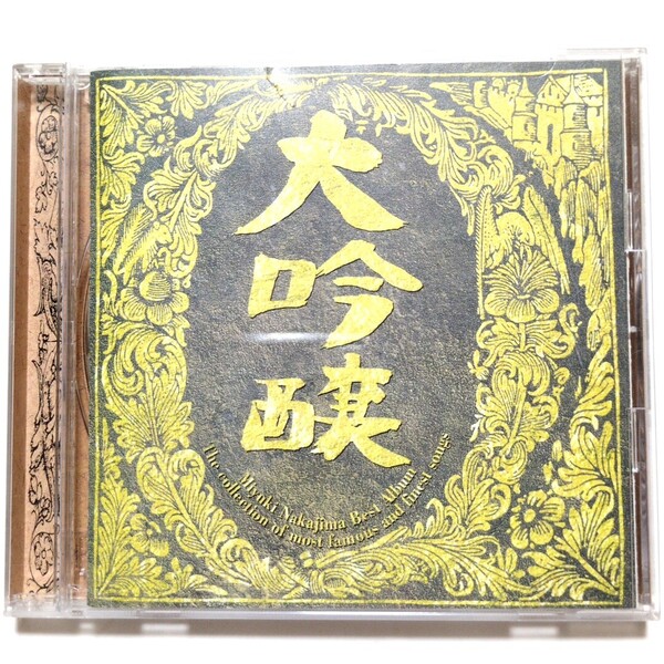 送料無料 中島みゆき CD ベストアルバム 「大吟醸」 時代 空と君のあいだに 悪女 わかれうた 浅い眠り ひとり上手 ファイト!
