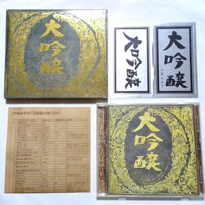 中島みゆき CD ベストアルバム 「大吟醸(初回限定盤 スリーブケース・全曲リスト・ステッカー付)」 時代 空と君のあいだに ファイト!