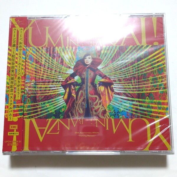 松任谷由実 ベストアルバム 3CD 「ユーミン万歳!」 真夏の夜の夢 やさしさに包まれたなら 春よ、来い ルージュの伝言 守ってあげたい