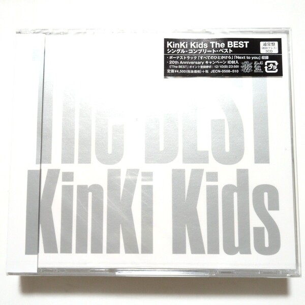 KinKi Kids The BEST ベストアルバム 3CD 硝子の少年 フラワー ボクの背中には羽根がある 全部だきしめて 雨のMelody Anniversary