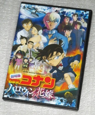【即決DVD】名探偵コナン 劇場版 ハロウィンの花嫁