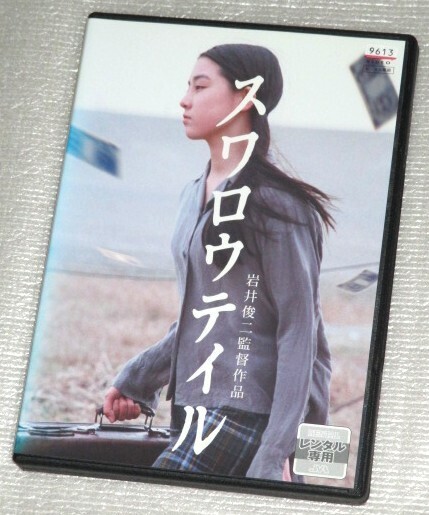 【即決DVD】スワロウテイル 三上博史 CHARA 伊藤歩 江口洋介 渡部篤郎 岩井俊二