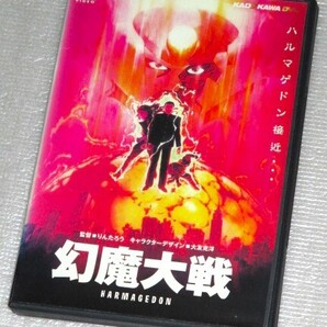 【即決DVD】幻魔大戦 平井和正 石森章太郎 大友克洋 りんたろう 古谷徹 小山茉美 池田晶子 原田知世 江守徹 美輪明宏