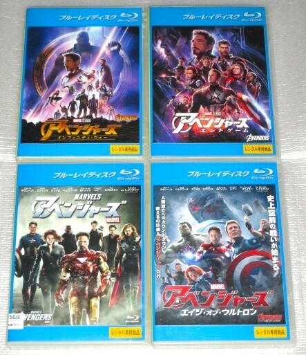 【即決Blu-ray】アベンジャーズ 全4巻セット エイジオブウルトロン インフィニティウォー エンドゲーム マーベル