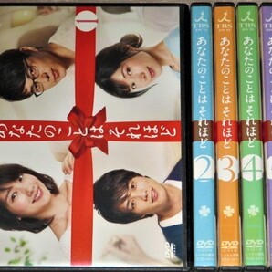 【即決DVD】あなたのことはそれほど 全5巻セット 波瑠 東出昌大 仲里依紗 鈴木伸之 大政絢 中川翔子 山崎育三郎 麻生祐未