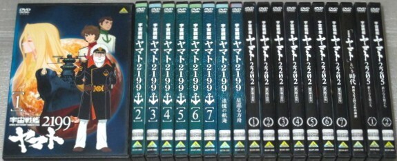 【即決DVD】宇宙戦艦ヤマト 2199全7巻&2202全7巻&2205全2巻&追憶の航海&星巡る方舟&西暦2202の選択 計19巻セット