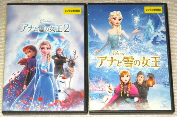 【即決DVD】アナと雪の女王&アナと雪の女王2 セット ディズニー