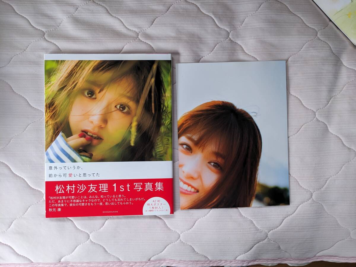 2025年最新】Yahoo!オークション -松村沙友理 ポスターの中古品