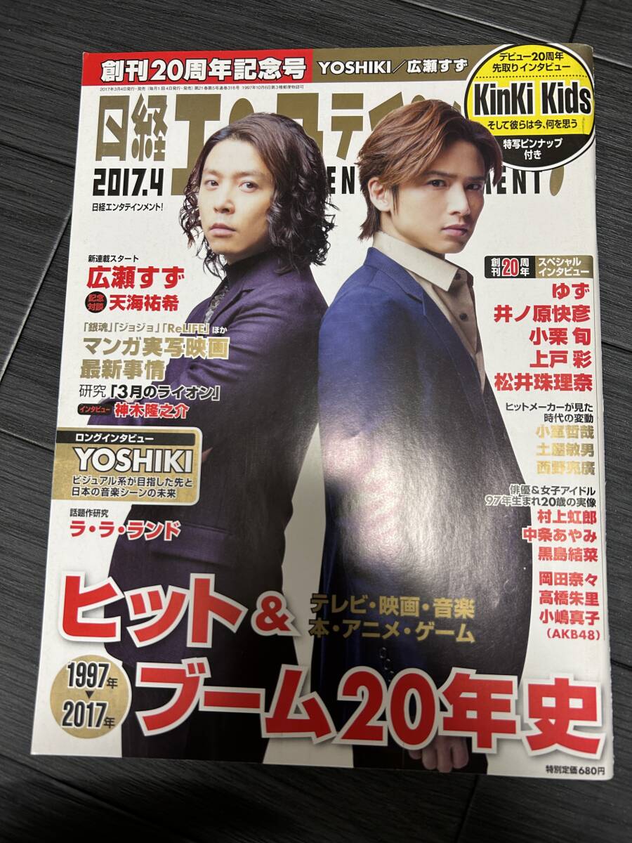 2025年最新】Yahoo!オークション -kinki kids(本、雑誌)の中古品
