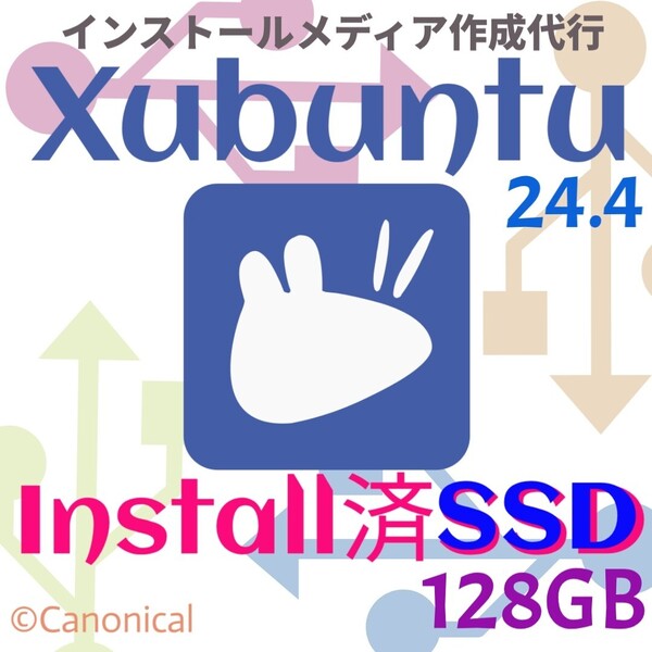 【インストール済みSSD】Xubuntu 24.04.02インストール スティックSSD 128GB Linux OS ズブントゥ インストールUSBメモリ ブータブルUSB