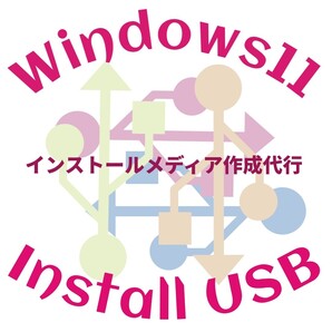Windows11 Windows10アップグレード 新規インストール インストールusbメモリ リカバリUSB インストールメディア リカバリメディア