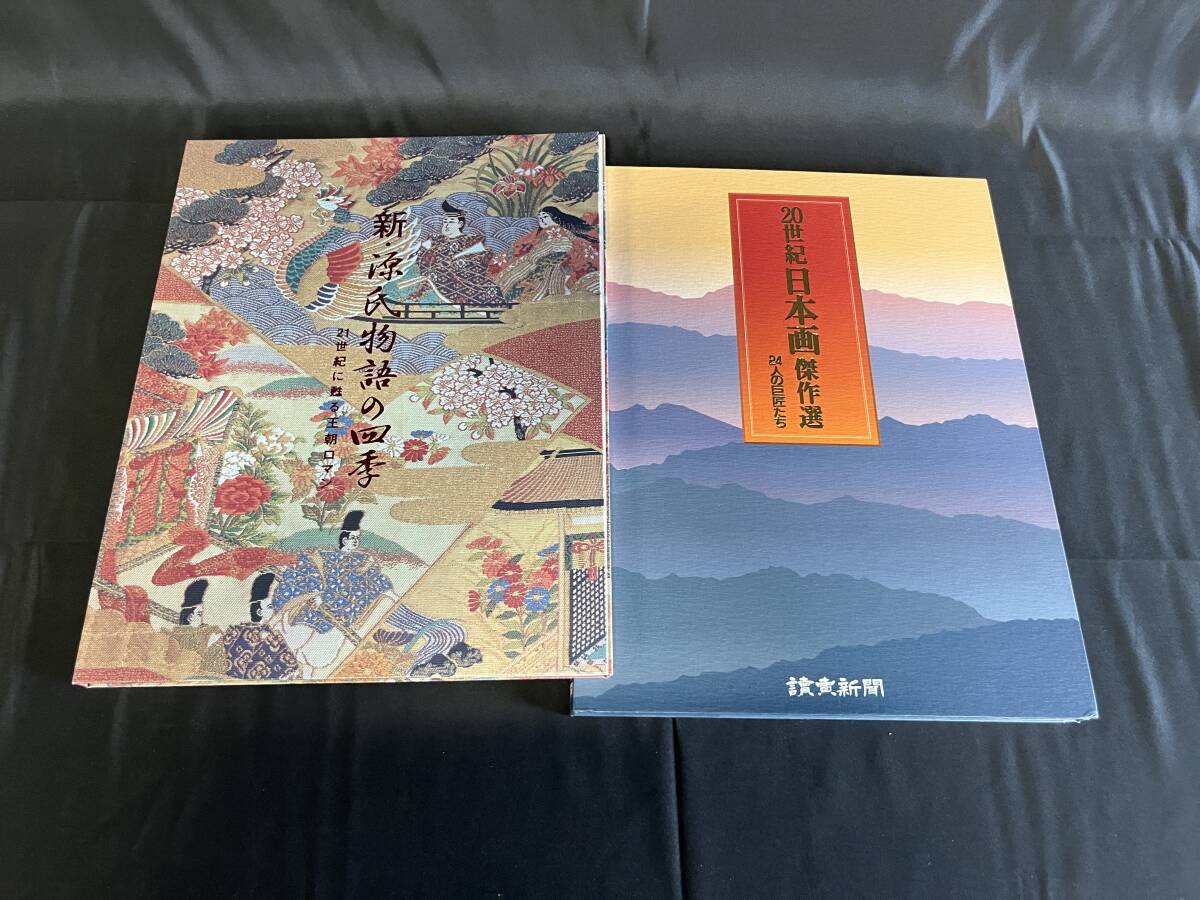 読売新聞 額絵シリーズ 東山魁夷 中島潔 写楽 歌麿 広重
