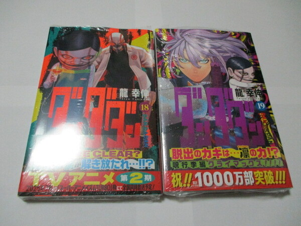 新品 匿名発送 送料無料 最安値 ダンダダン 18 19 巻 2冊セット 帯付き シュリンク付き ジャンプ コミックス 単行本 アニメ化
