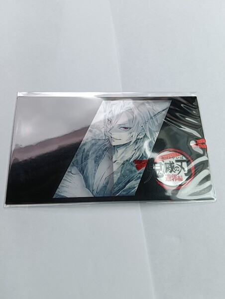 新品 匿名発送 送料無料 最安値 鬼滅の刃 ポイント交換 景品 遊郭編 宇髄 06 しおり風 クリアカード カフェ 柱稽古編 無限城編