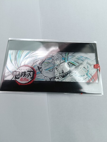 新品 匿名発送 送料無料 最安値 鬼滅の刃 ポイント交換 景品 遊郭編 宇髄 14 しおり風 クリアカード カフェ 柱稽古編