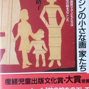 テレジンの小さな画家たち: ナチスの収容所で子どもたちは4000枚の絵をのこした