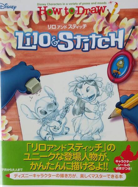 How to Drawリロアンドスティッチ (ディズニーキャラクターを描こう!)
