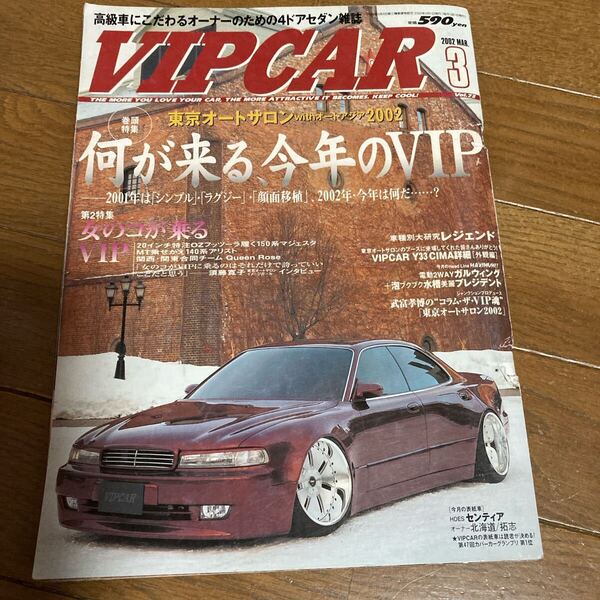 VIPCAR 2002年3月 雑誌