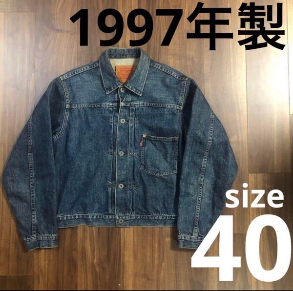 90sビンテージ 1997年製 リーバイス Levi's ファースト 1st 506xx 71506 サイズ40 大戦モデル 赤耳 BIG-E L 紺