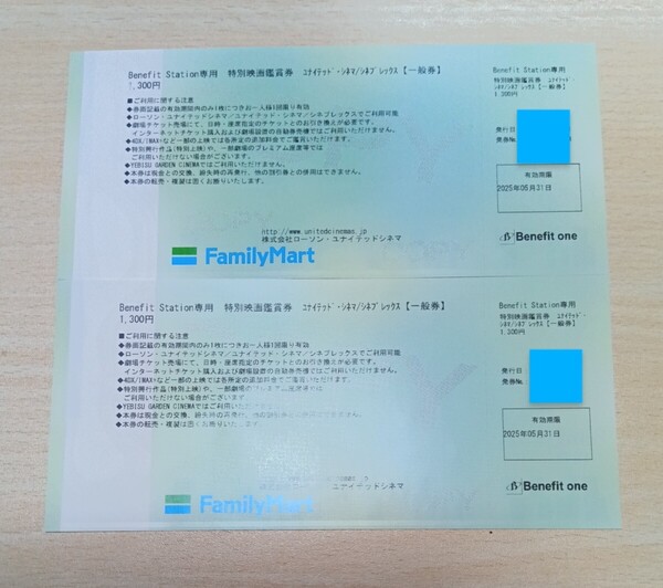 ユナイテッドシネマ シネプレックス 映画鑑賞券 2枚セット
