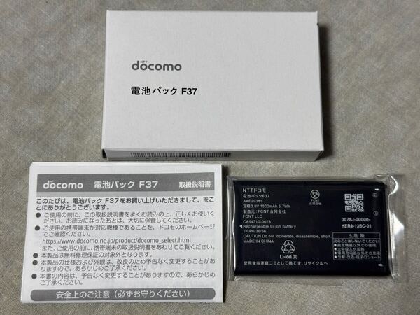 新品未使用品 ドコモ 電池パック F37 らくらくホン F-01M対応