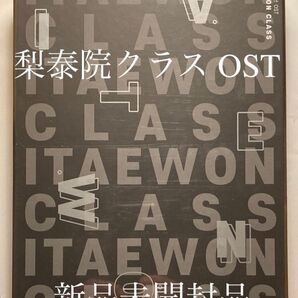 梨泰院クラス OST 韓国盤 イテウォンクラス サウンドトラック CD