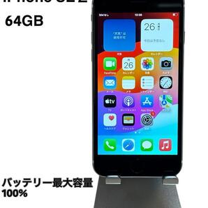 iPhone SE2 64GB SIMフリー ホワイト