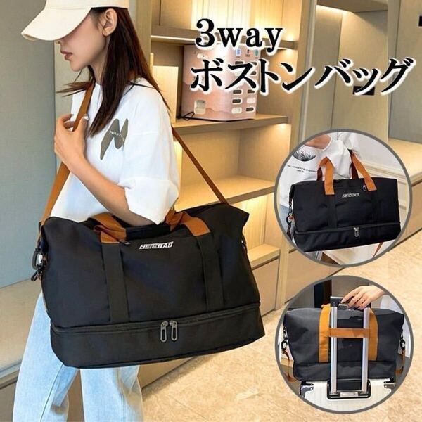 3way ボストンバッグ 旅行バッグ スポーツバッグ 1泊2日 2泊3日 修学旅行 ブラック