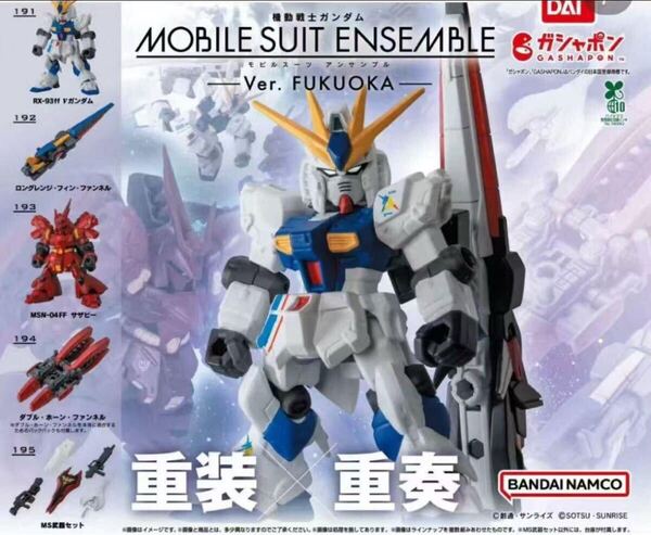 重装重奏MOBILE SUIT ENSEMBLE Ver.FUKUOKA