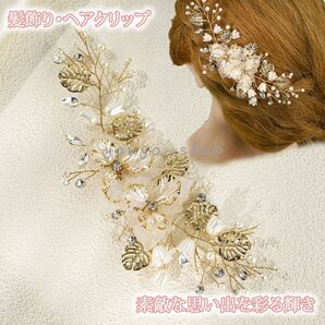 髪飾り かんざし 簪 パール ヘア クリップ フラワー ヘアアクセサリー ブライダル 和装 振袖 袴 七五 三 着物 和装小物 卒業式 結婚式