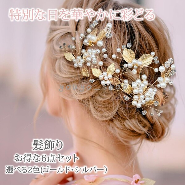 髪飾り かんざし ヘアピン パール 和装 洋装 結婚式 成人式 卒業式 振袖