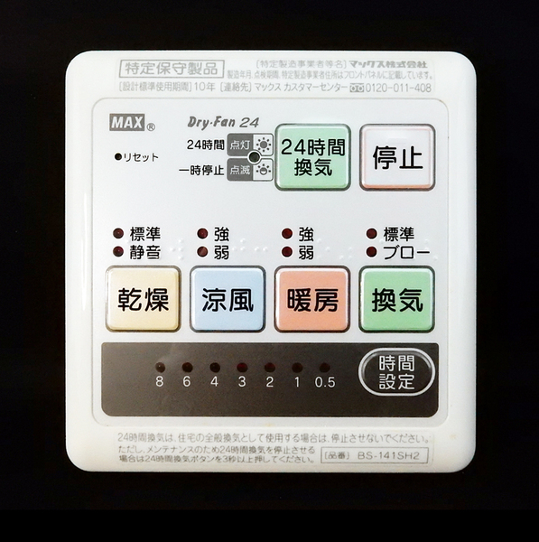 CS-141SH2 MAX Dry・Fan24 INAX 浴室暖房乾燥機 リモコン■返品可能■送料無料■動作確認済■ためし購入可■すぐ使える@250507 1351