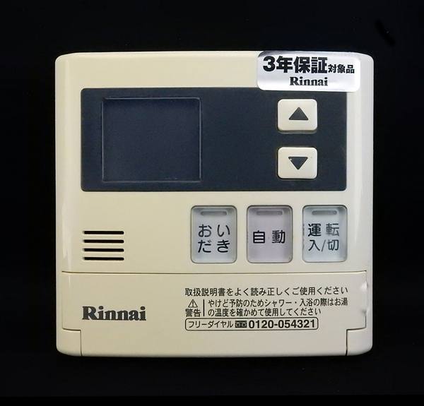 MC-120V リンナイ Rinnai 給湯器 リモコン 東京ガス■返品可能■送料無料■動作確認済■ためし購入可■すぐ使える@250509 1254