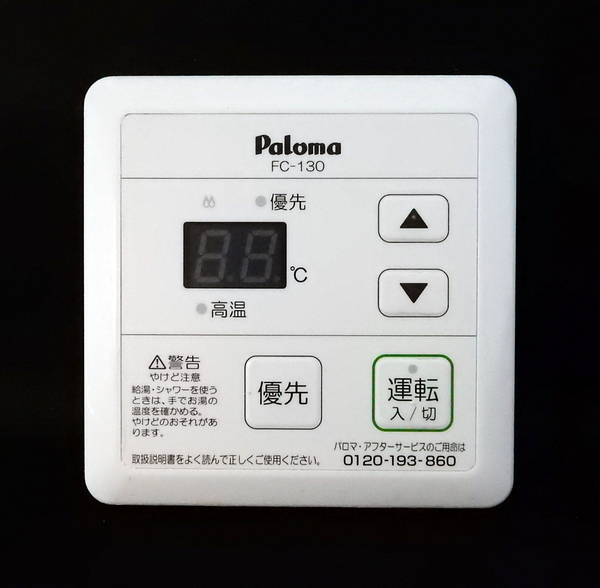 FC-130 パロマ Paloma 東京ガス 給湯器 リモコン■返品可能■送料無料■動作確認済■ためし購入可■すぐ使える■コントローラ@250531 2113