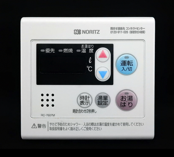 RC-7607M ノーリツ NORITZ 東京ガス 給湯器 リモコン■返品可能■送料無料■動作確認済■ためし購入可■すぐ使える@250505 1234