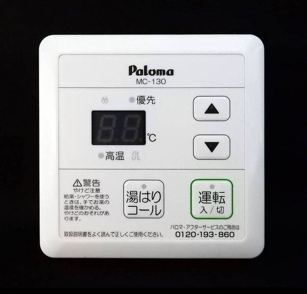 MC-130 パロマ Paloma 東京ガス 給湯器 リモコン■返品可能■送料無料■動作確認済■ためし購入可■すぐ使える■コントローラ@250531 2044