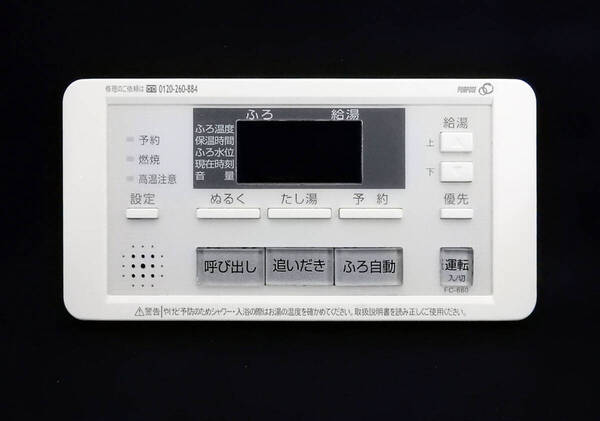 FC-660 パーパス PURPOSE 給湯器 リモコン■返品可能■送料無料■動作確認済■ためし購入可■すぐ使える■コントローラ@250514 1748