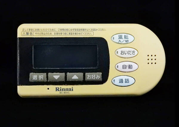 BC-80VC リンナイ Rinnai 東京ガス 給湯器 リモコン■返品可能■送料無料■動作確認済■ためし購入可■すぐ使える@250524 1927